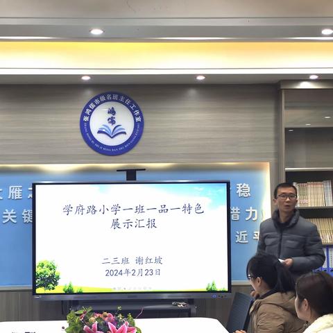 【学府·德育】初心蕴匠心   智慧育成长——示范区学府路小学举办“一班一品一特色”汇报展示活动