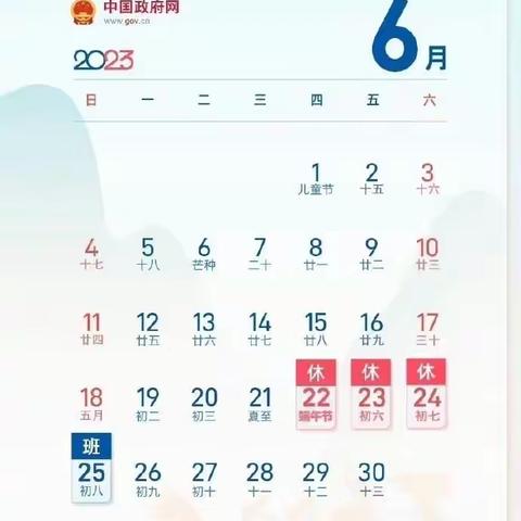 鹰潭市第八小学端午节放假通知