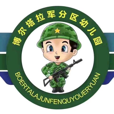 ✨在爱与陪伴中闪闪发光✨——博尔塔拉军分区幼儿园3月小记