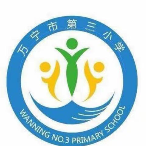 记万宁市第三小学2023-2024 年“海南自由贸易港英语”主题绘画比赛活动