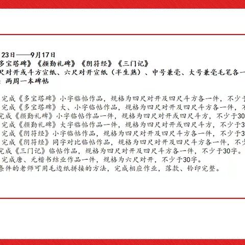 挥毫泼墨不落尘  行云流水尽神韵 ---全疆中小学书记、校长雅集第三阶段唐楷临习纪实