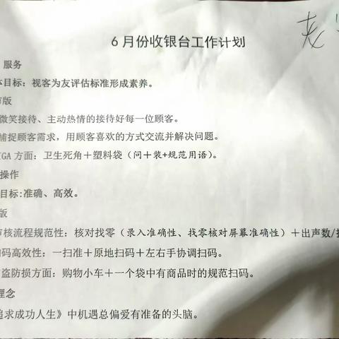 六月份操作工作计划提升方法分享