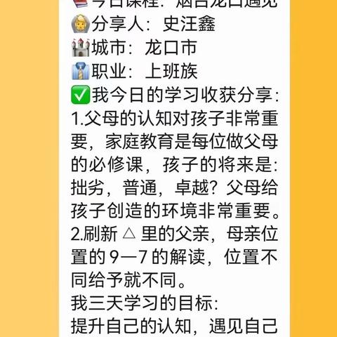 王亮老师烟台【遇见课程】课堂反馈