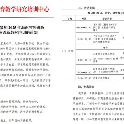 从“新”开始，新课标、新教材、新课堂 ——记2025 年海南省外研版小学英语新教材培训活动