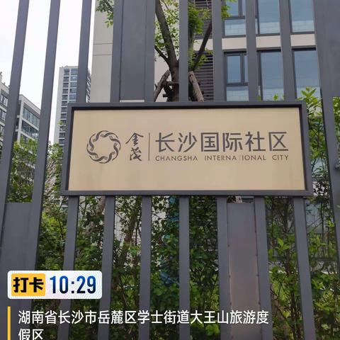 金茂长沙国际社区