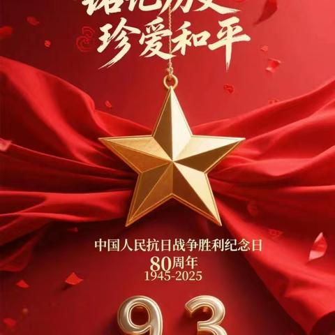 九.三胜利日80周年大阅兵