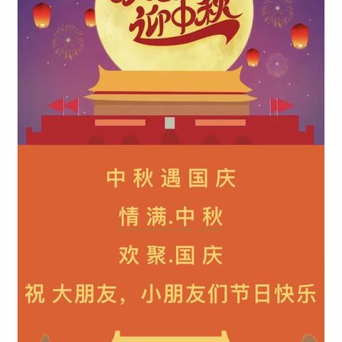 明月共赏，中秋节快乐