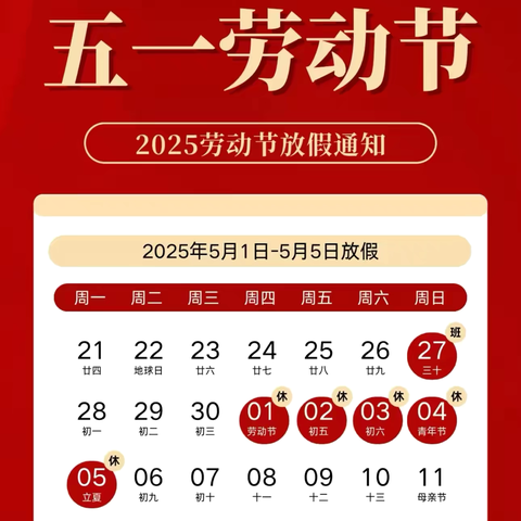 小星星幼儿园五一劳动节放假通知