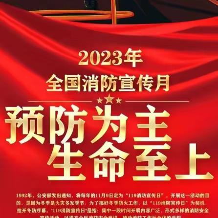 【预防为主、生命至上】—文昌市贝贝佳幼儿园消防安全知识宣传