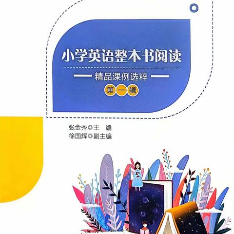 【人民路•暑期研学】盛夏绿映红 研学意正浓——实小人民路校区四年级英语组研修共同体暑期活动记录