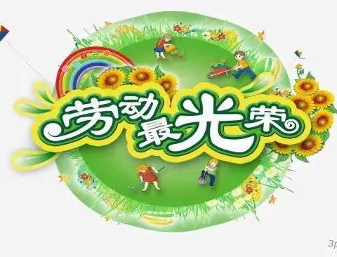 西苑小学“快乐苗圃 有点田”劳动实践基地主题活动