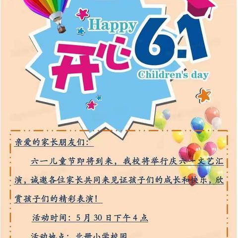 盐镇乡北册小学六一儿童节文艺汇演 HAPPYCHILDREN'SDAY