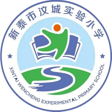 【全环境立德树人】新泰市汶城实验小学“我们的节日”——清明节