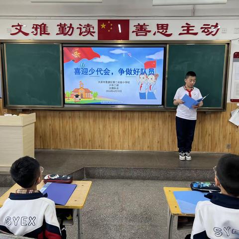 太原市晋源区第二实验小学校开展了“喜迎少代会 争做好队员”主题活动