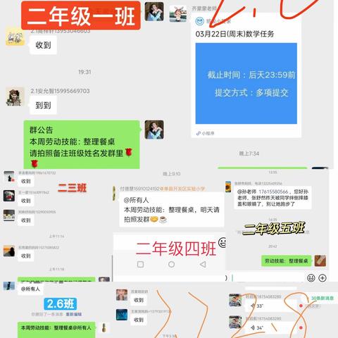 单县经济开发区实验小学二年级一级部劳动技能—《整理餐桌》