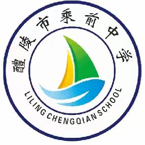 阳三石街道乘前中学2022年秋季招生公告