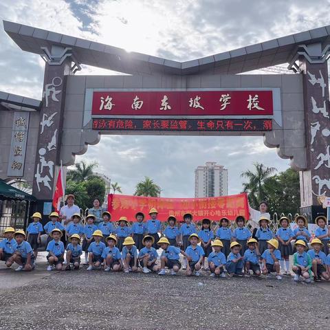 参观小学初体验～幼小衔接零距离 🌷开心哈乐幼儿园