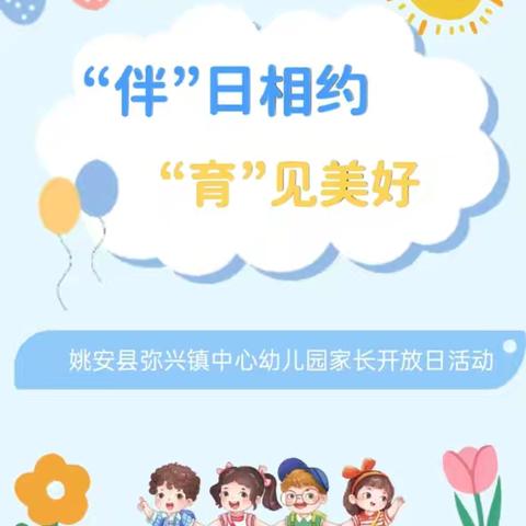 “伴”日相约，“育”见美好——湛江市霞山区大太阳幼儿园家长开放日活动