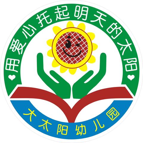 春启新程  “幼”见美好—- 大太阳幼儿园开学通知及温馨提示