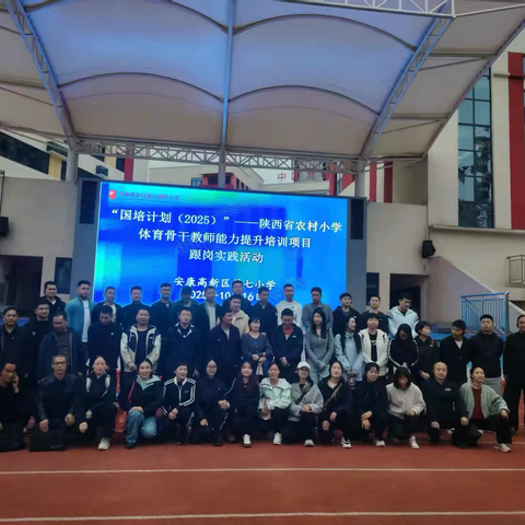 “国培计划(2025)”—陕西省农村小学体育骨干教师能力提升培训（四）20日下午