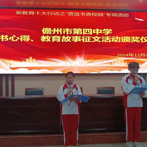 阅读·写作·成长——儋州市第四中学新教育十大行动之“营造书香校园”专项活动暨读书心得颁奖仪式纪实