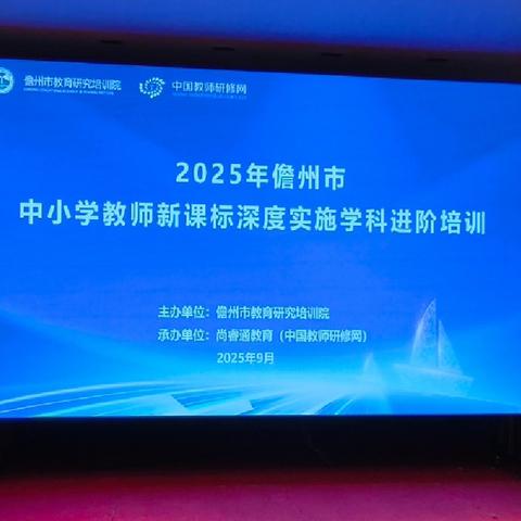 聚焦校本研修 赋能课标落地——2025儋州市中小学教师新课标深度实施培训纪实（中学2组）
