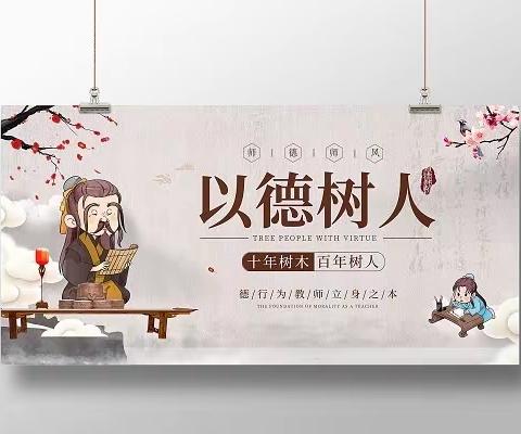 立德树人铸师魂，不忘初心正师风——吕沟小学师德师风学习活动