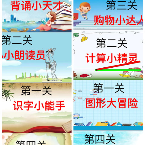 “乐考”趣无穷，开心来闯关——张湾镇吕沟小学一二年级乐考活动纪实