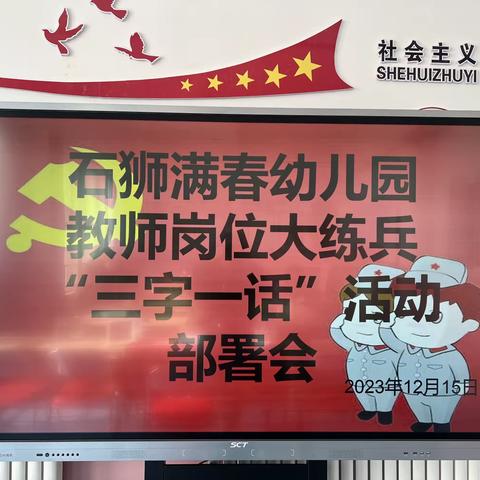 笔墨幽香沁师魂  百花齐放展芳华 ——石狮满春幼儿园开展教师岗位大练兵“三字一话”展示活动纪实