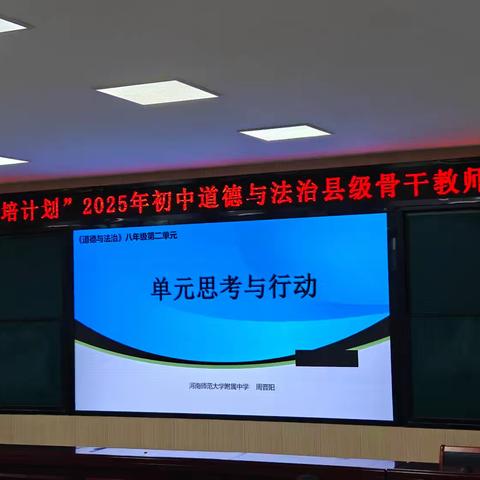 国培名师示范课：引领骨干教师成长，赋能素养课堂实践 ——国培计划(2025)初中道法与法治县级骨干教师培训纪实(第9天)