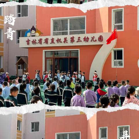 吉林省省直机关第三幼儿园小二班五月第3️⃣周活动集锦