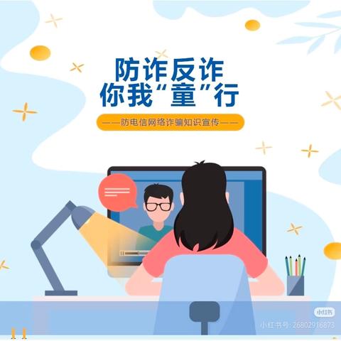 安丰实验小学反诈宣传指南