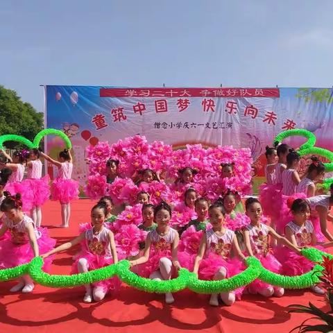 “学习二十大，争做好队员”僧念小学庆六一表彰大会暨文艺汇演（课后服务成果展）