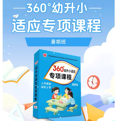 幼小衔接—火爆招生！！