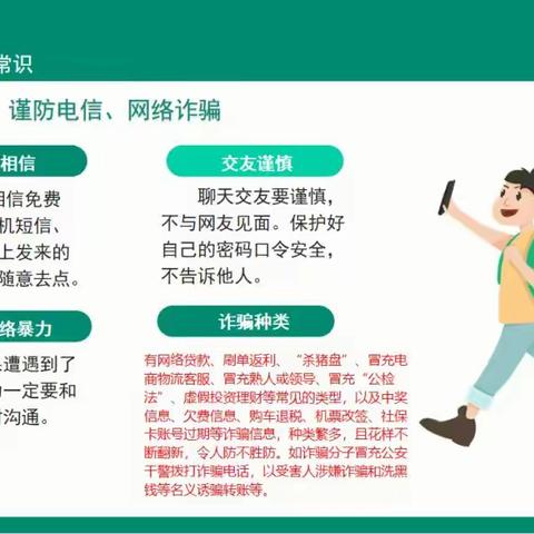 中屯镇郭家河田坝小学 2023年国庆节假期师生、家长 安全告知书