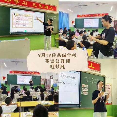 听课共交流，评课促成长——岳城学校听评课活动（一）