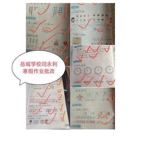缤纷寒假，多彩成长——岳城学校寒假生活纪实
