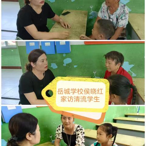 岳城学校万师访万家活动纪实（一）