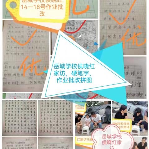 岳城学校万师访万家活动纪实（二）
