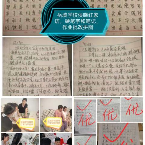 岳城学校万师访万家活动纪实（三）