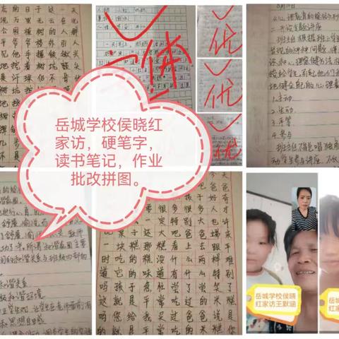 岳城学校万师访万家活动纪实（五）