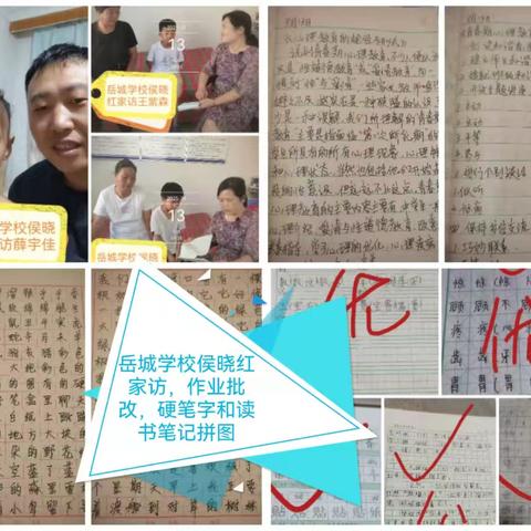 岳城学校万师访万家活动纪实（六）