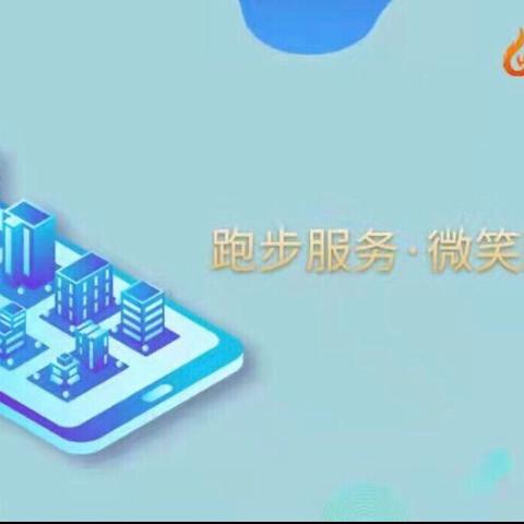 丽景园2024年8月工作简报 热情依旧      不忘初心