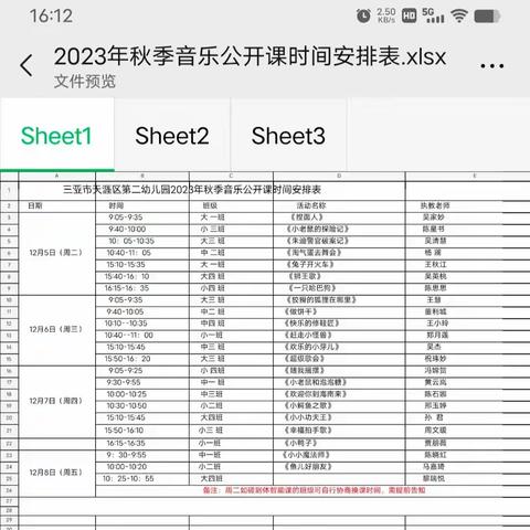 心随“音”动 “乐”享教研——三亚市天涯区第二幼儿园教师音乐公开课研讨活动