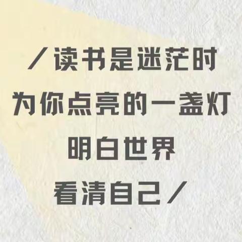 阅读润童心  书香漫校园 ——2023年春卓识阅读4月总结展示（六年级）