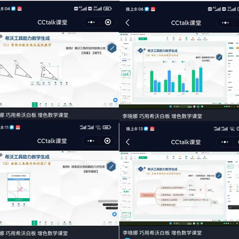 【海翔师训】巧用希沃白板增色数学课堂  --海翔学校教师参加信息技术2.0培训