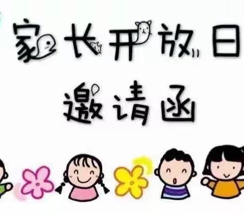 鼓楼幼儿园“小班家长开放日”邀请函