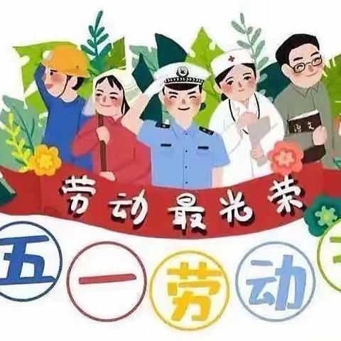 劳动最光荣，美德润我心——济宁市霍家街小学滨河校区举行五一劳动实践活动