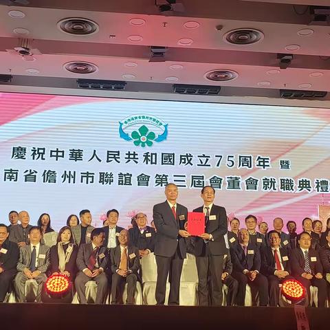 蒋明清率团赴香港特别行政区参加海南省儋州市联谊会第三届会董会就职典礼