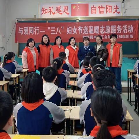 【关爱学生幸福成长】女神节博远学校与自然资源局的美好遇见